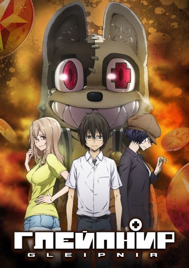 Постер аниме Глейпнир