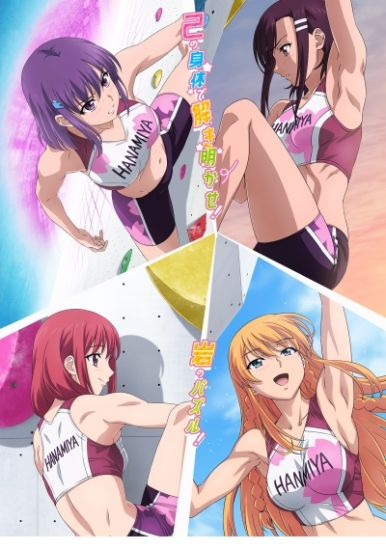 Постер аниме Держись крепче! Скалолазки