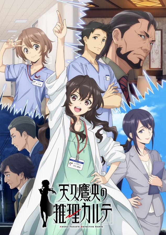 Постер аниме Карта детектива Такао Амэку