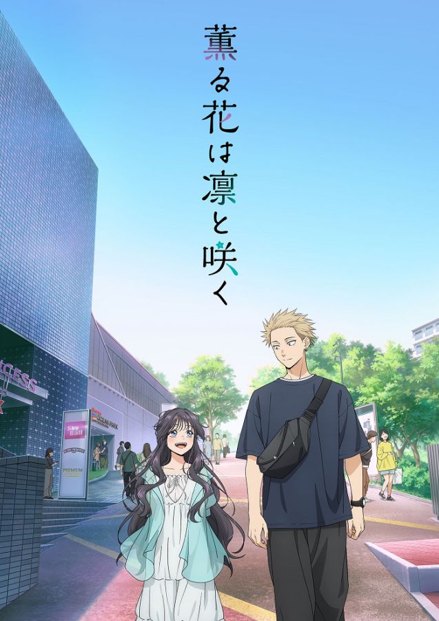 Постер аниме Благоухающий цветок расцветает с достоинством