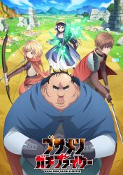 Постер аниме Всё тот же невзрачный боец 