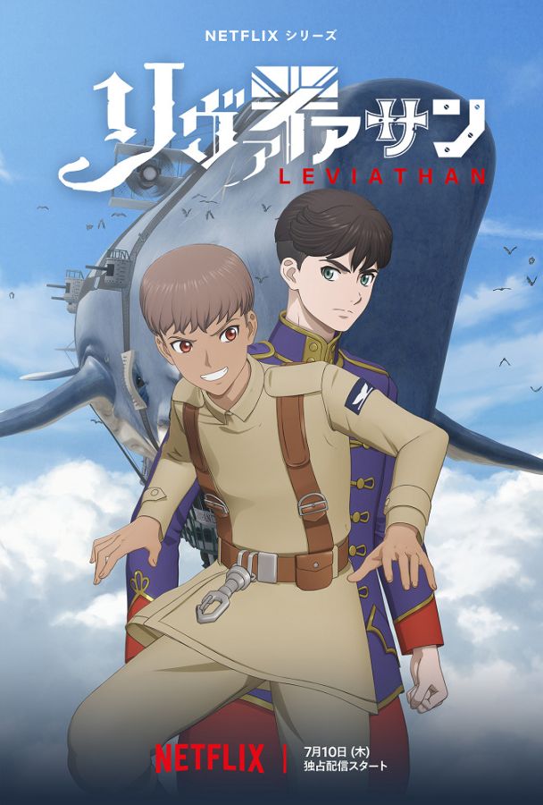 Постер аниме Левиафан